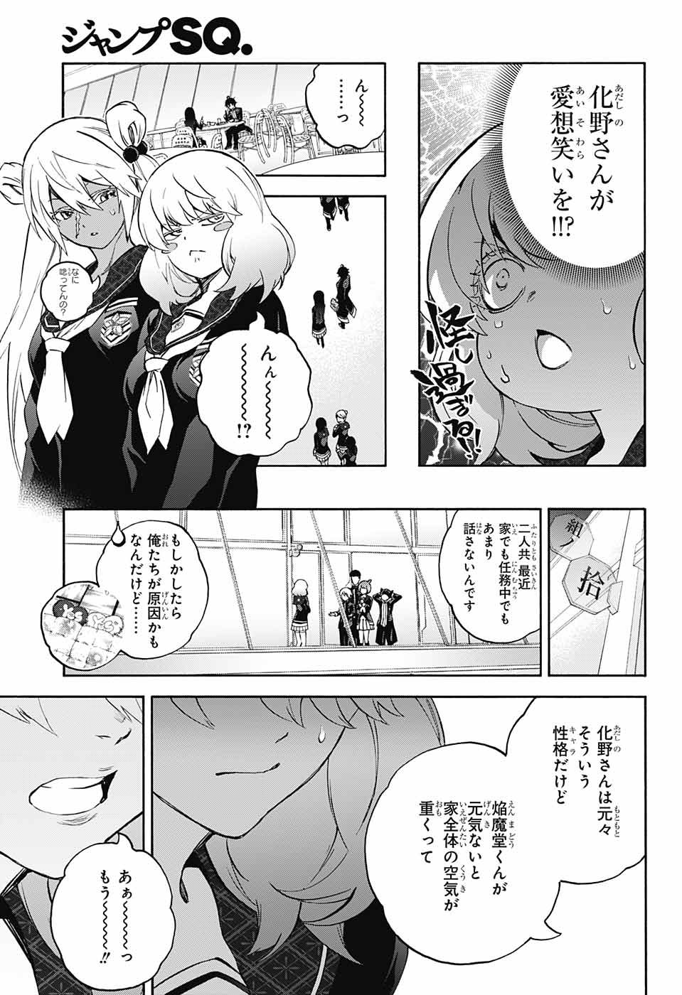 双星の陰陽師 第72話 - Page 11