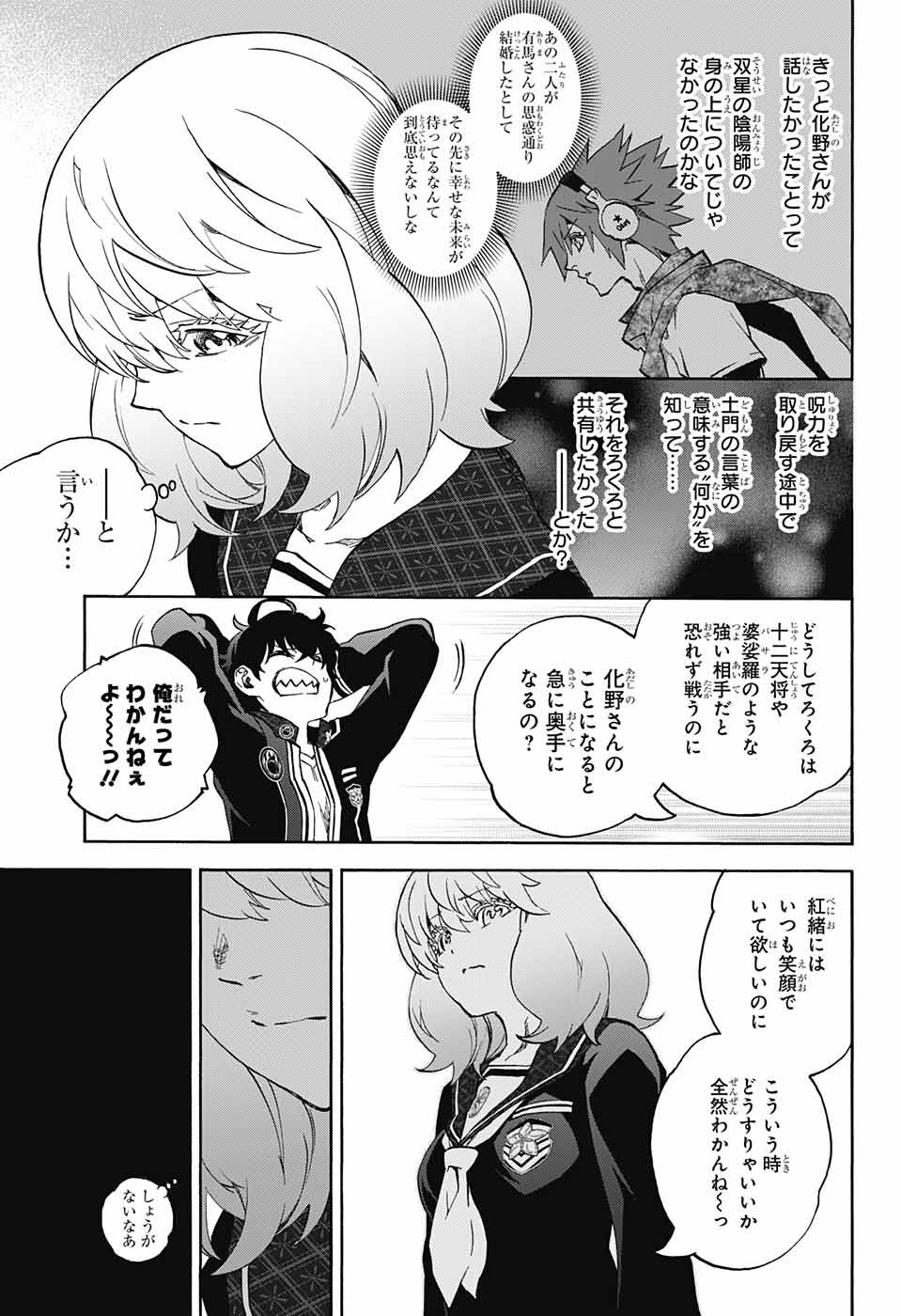 双星の陰陽師 第72話 - Page 13