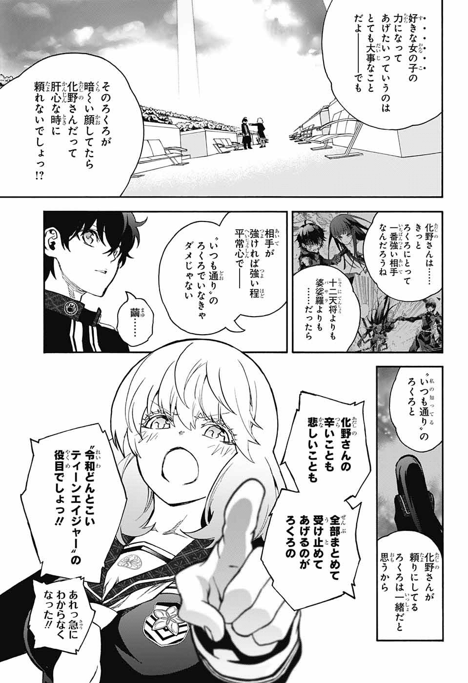 双星の陰陽師 第72話 - Page 15