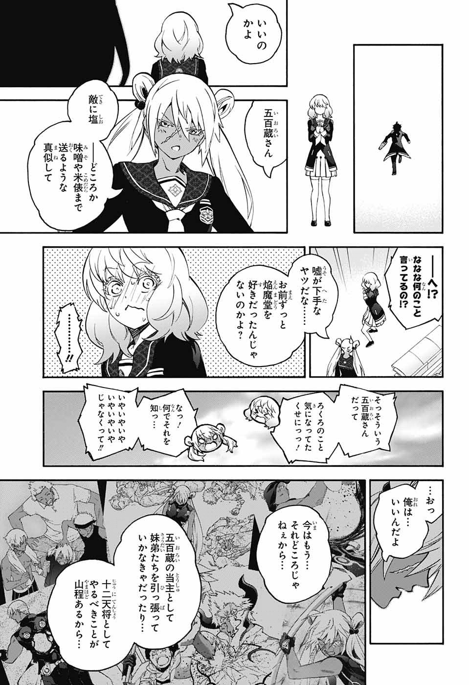 双星の陰陽師 第72話 - Page 17