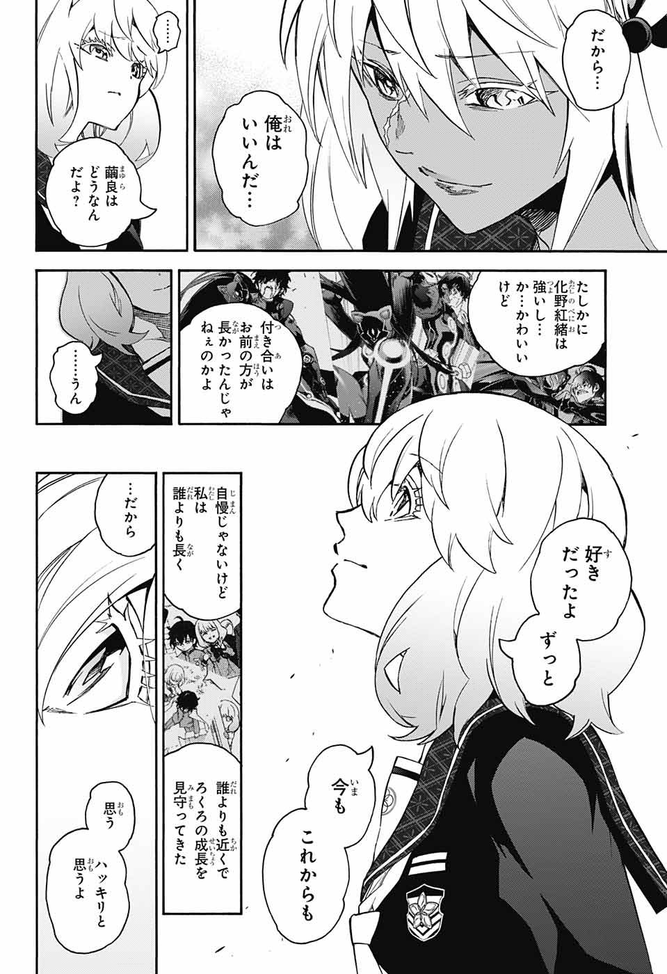 双星の陰陽師 第72話 - Page 18