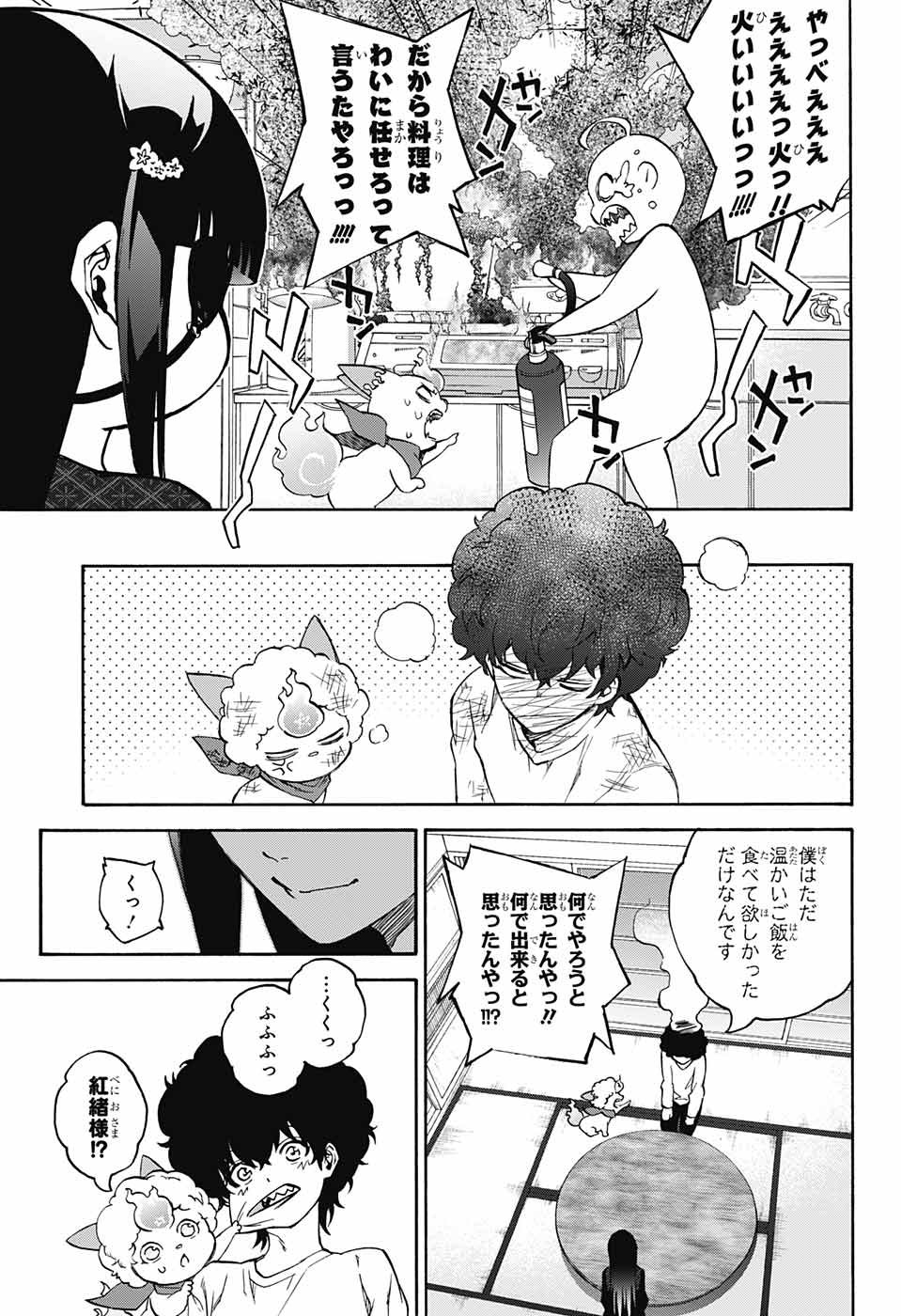 双星の陰陽師 第72話 - Page 21