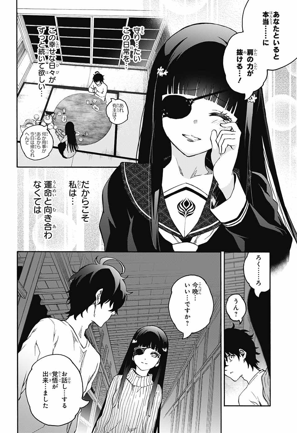 双星の陰陽師 第72話 - Page 22