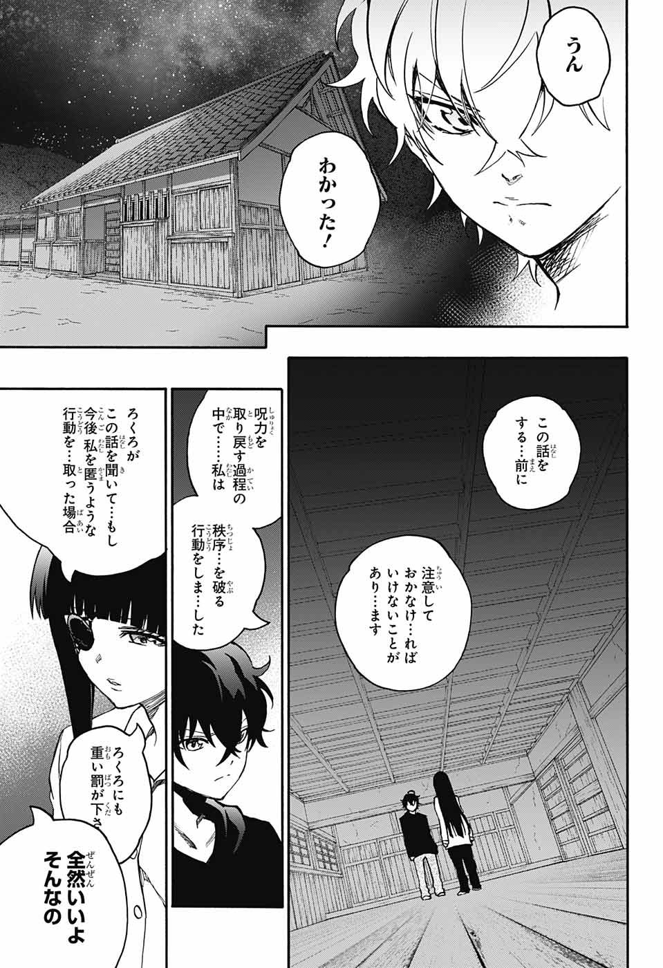 双星の陰陽師 第72話 - Page 23