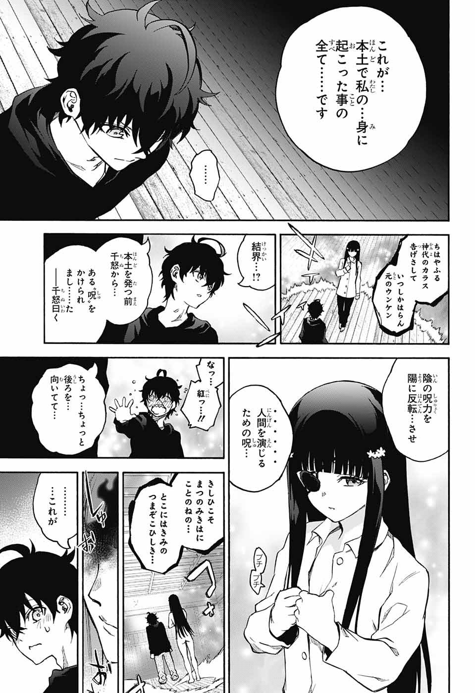 双星の陰陽師 第72話 - Page 27