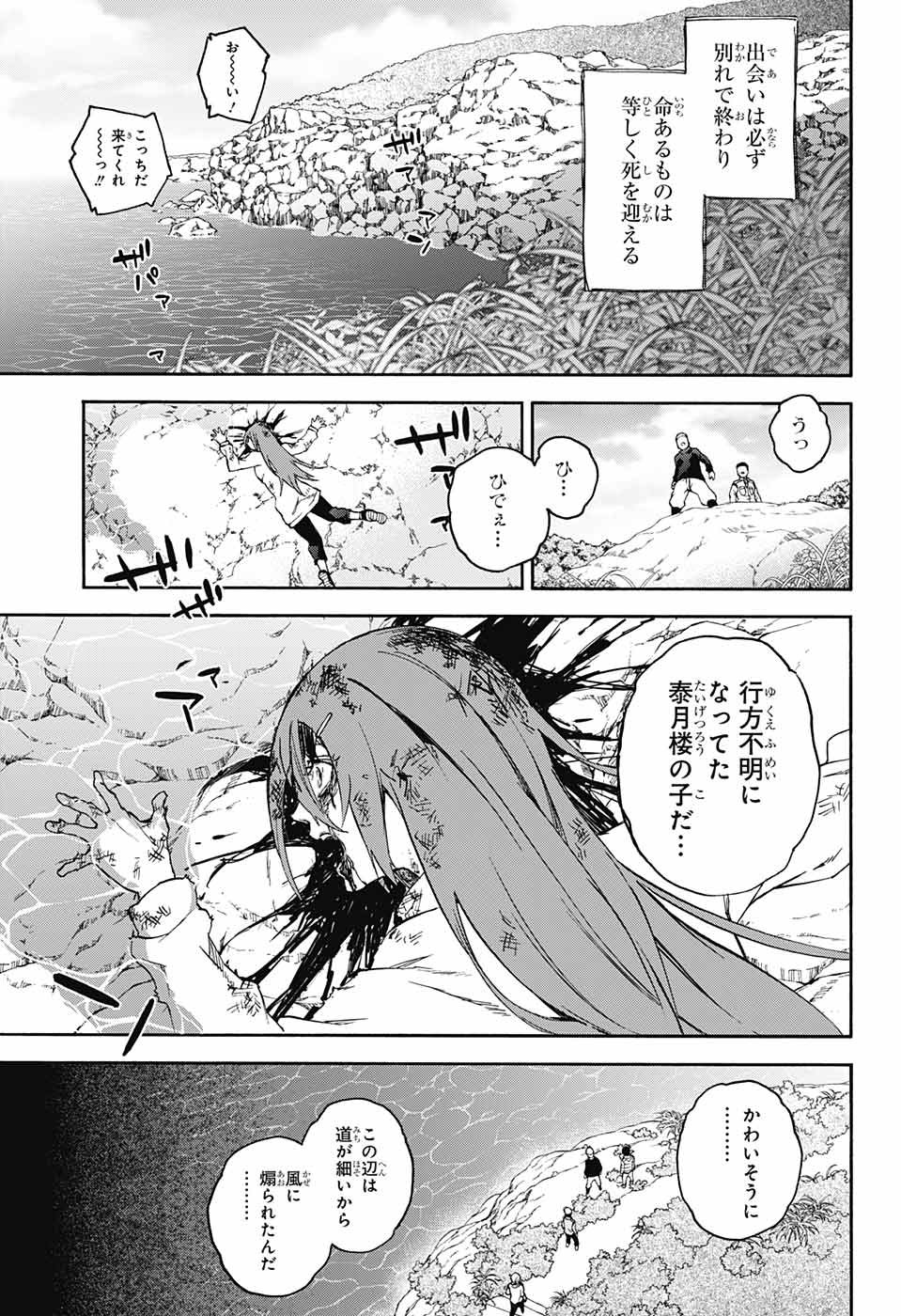 双星の陰陽師 第72話 - Page 41