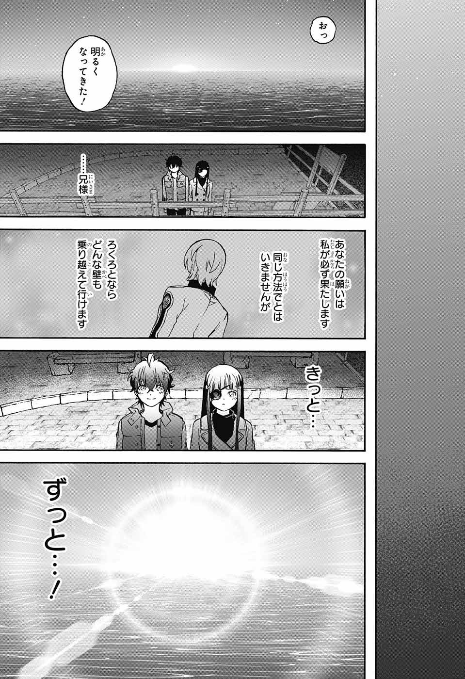 双星の陰陽師 第72話 - Page 45