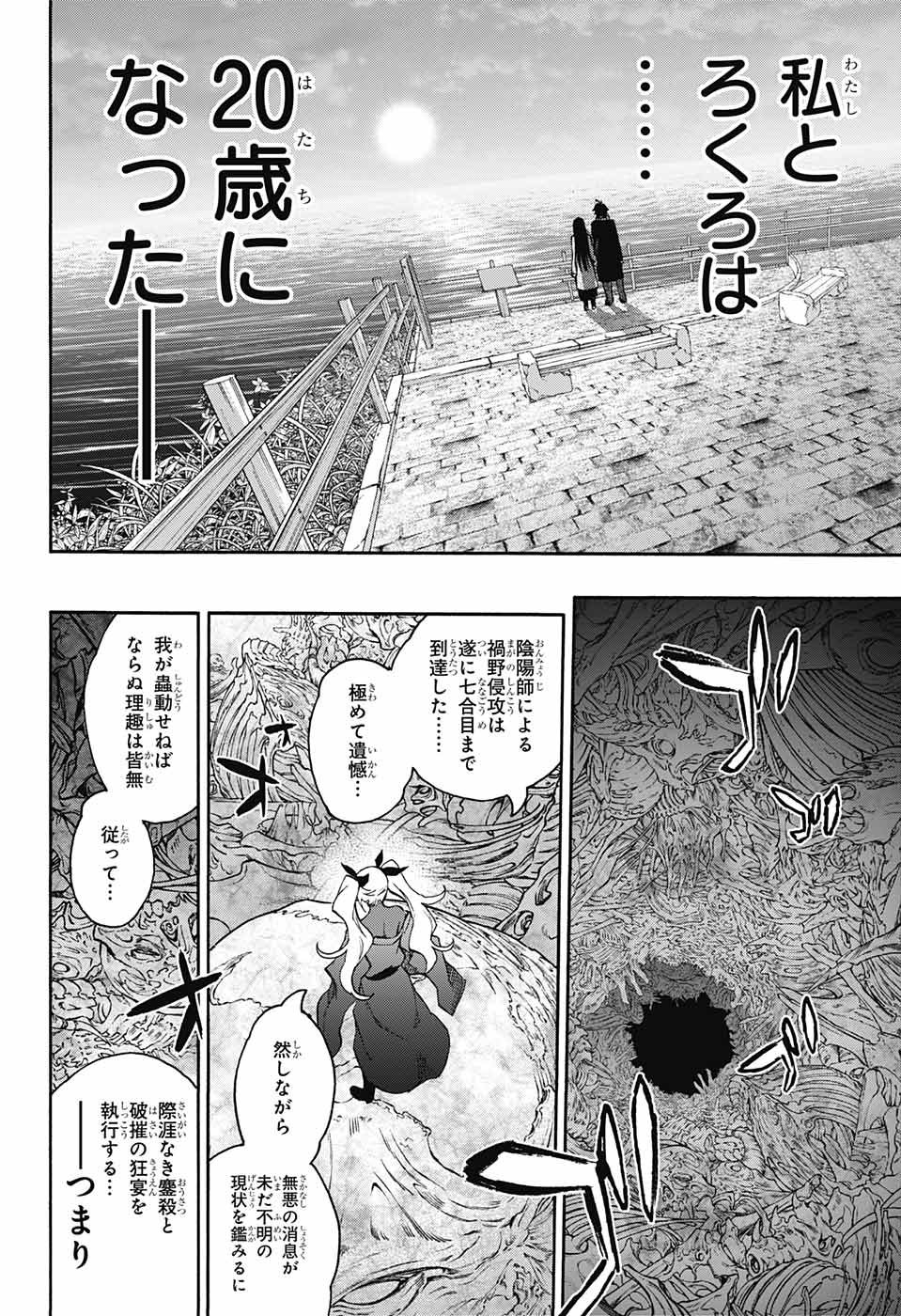 双星の陰陽師 第72話 - Page 48