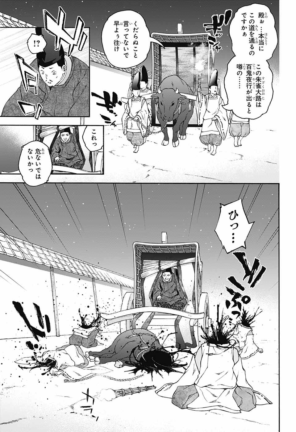 双星の陰陽師 第73話 - Page 3