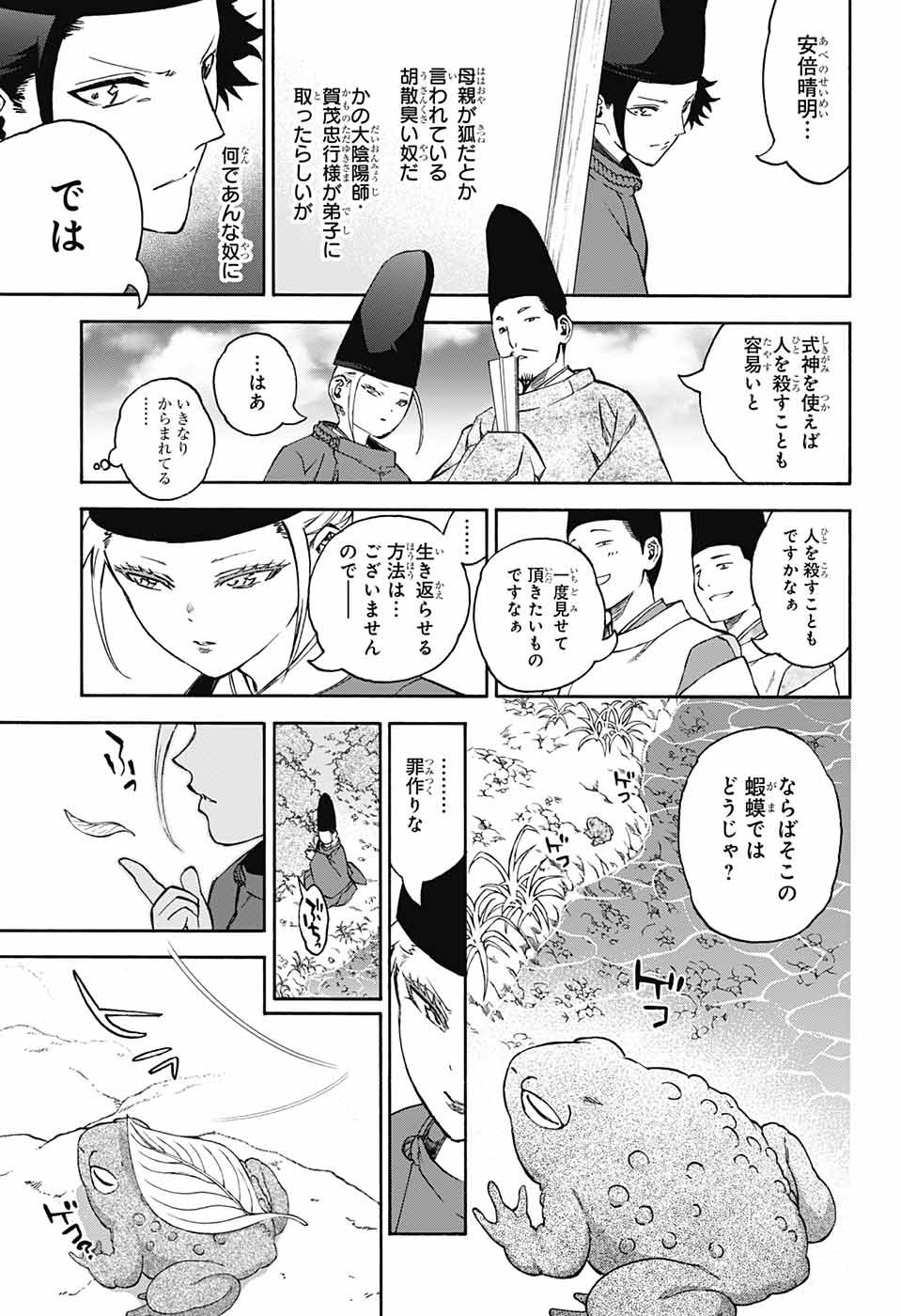 双星の陰陽師 第73話 - Page 7