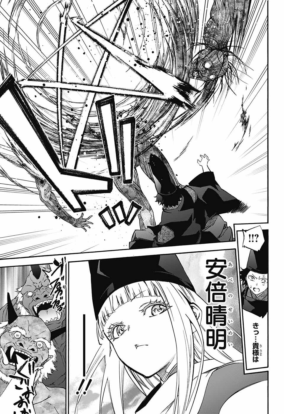 双星の陰陽師 第73話 - Page 15