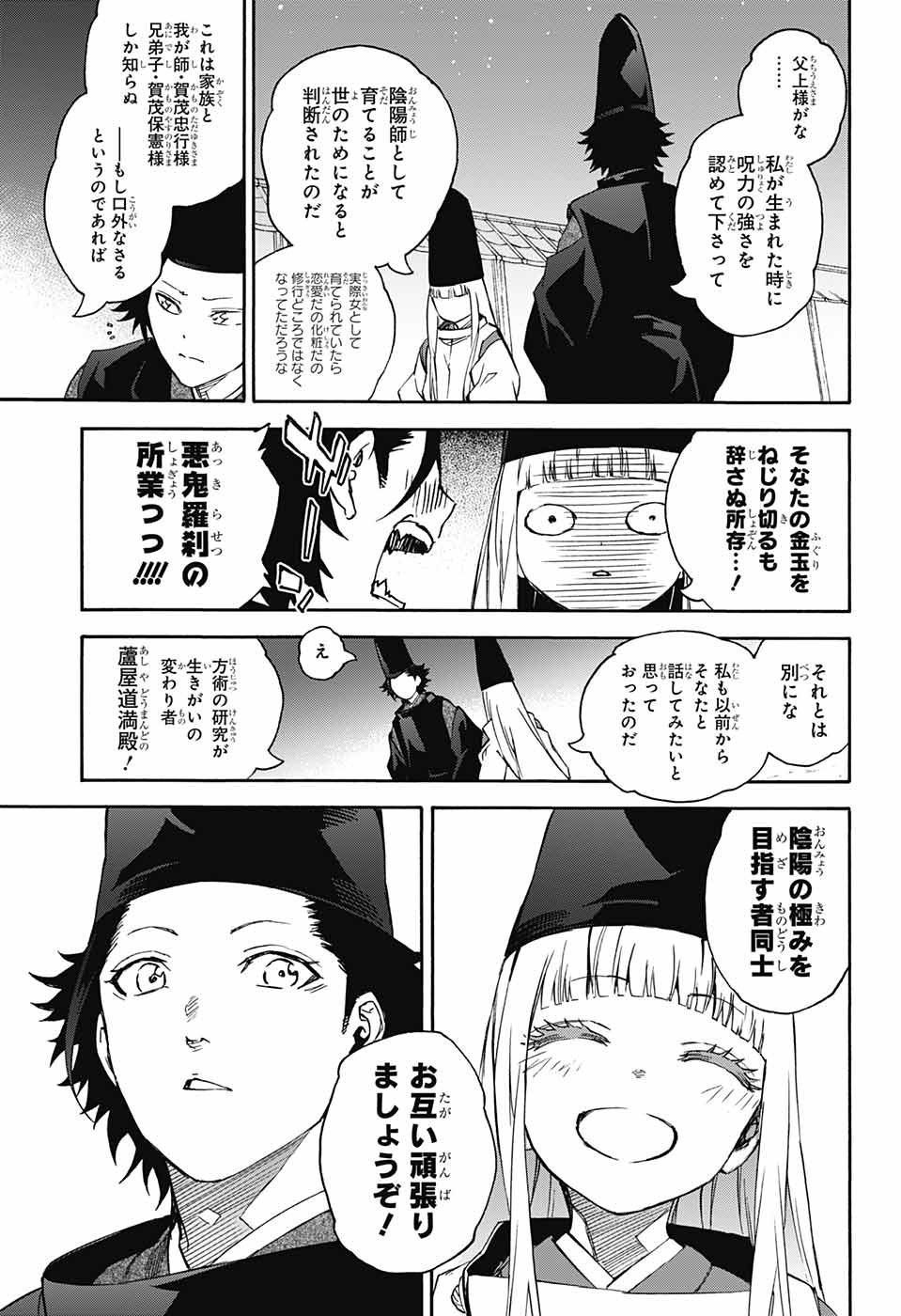 双星の陰陽師 第73話 - Page 19