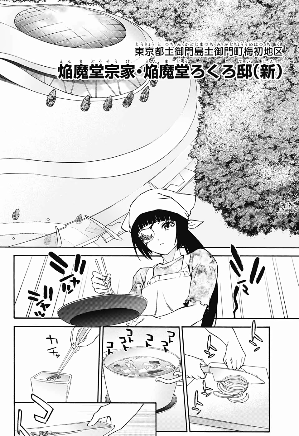 双星の陰陽師 第74話 - Page 16