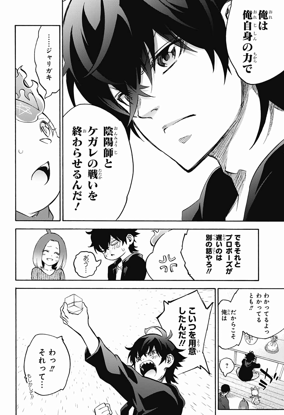 双星の陰陽師 第74話 - Page 24