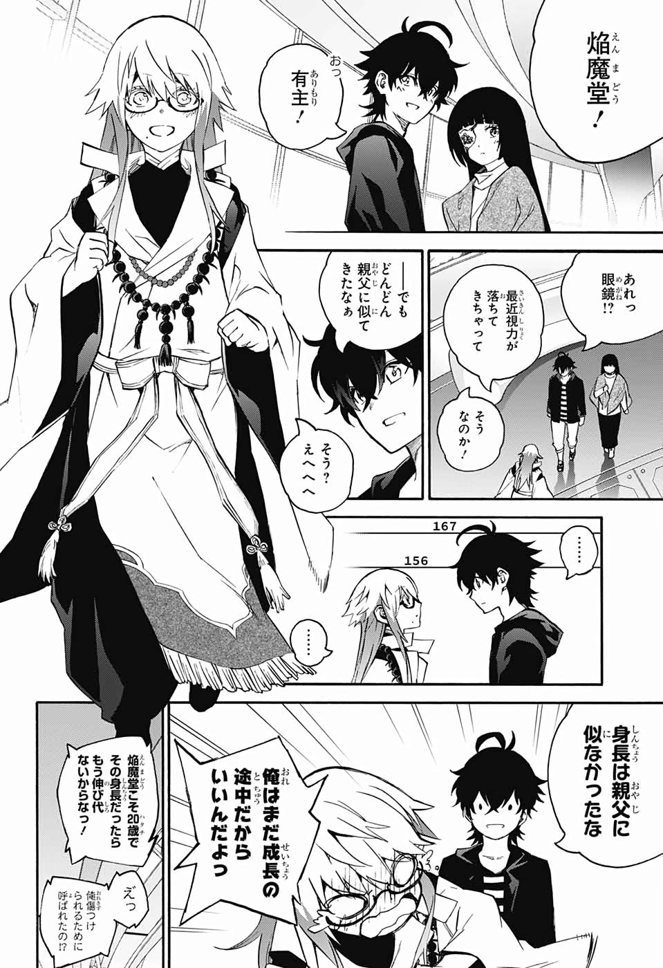 双星の陰陽師 第74話 - Page 28