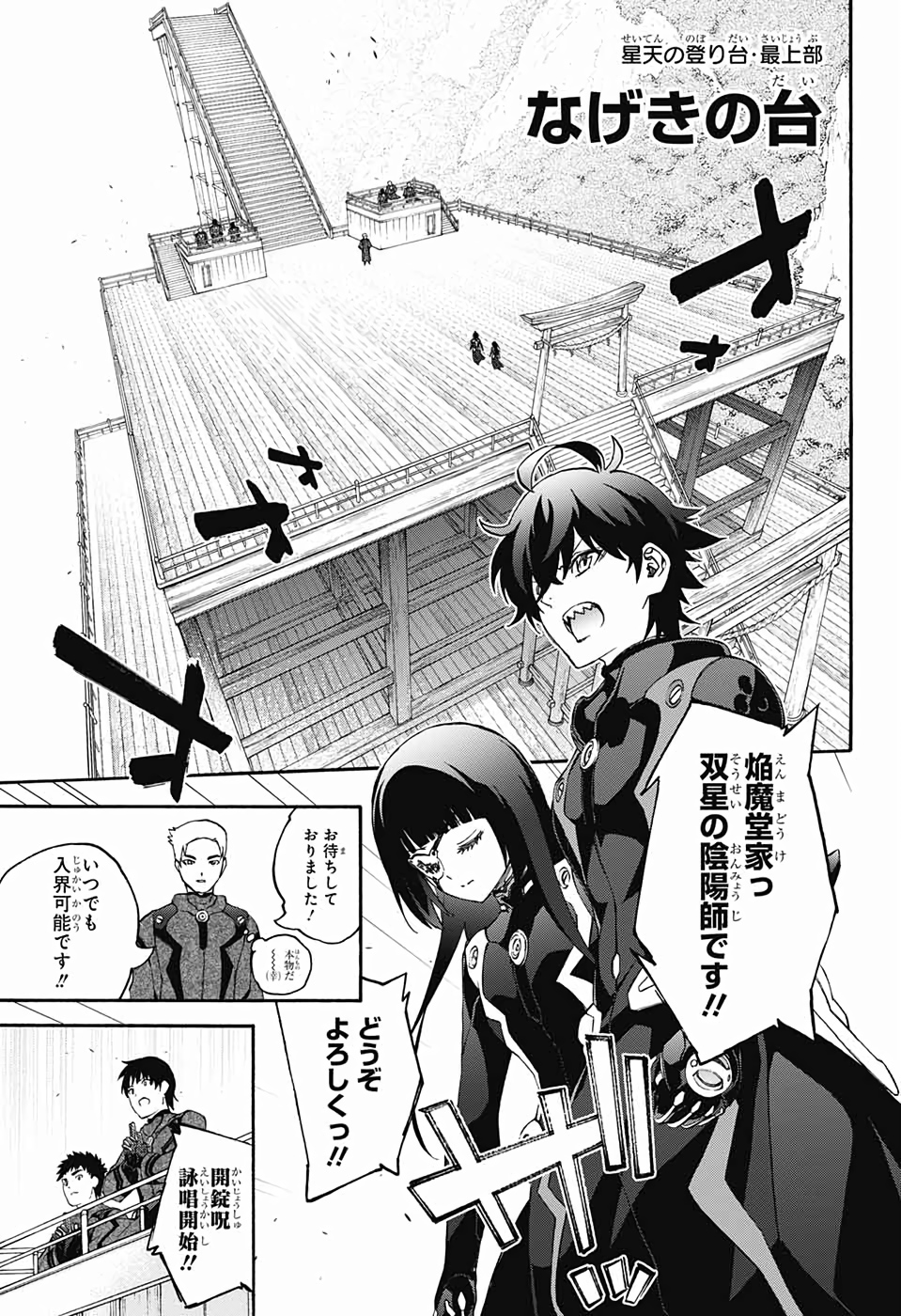 双星の陰陽師 第74話 - Page 31