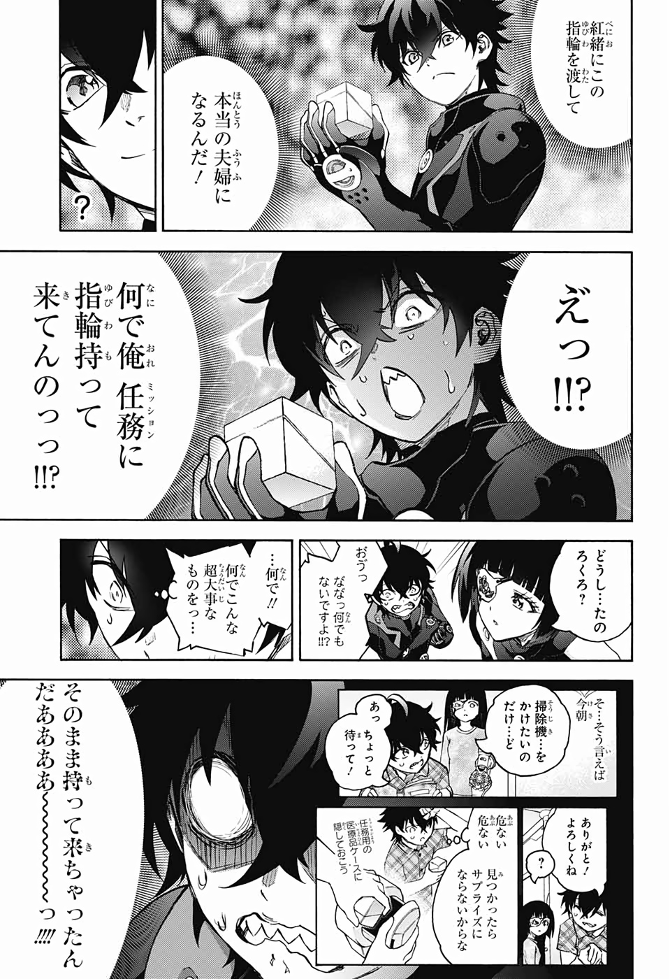 双星の陰陽師 第74話 - Page 33