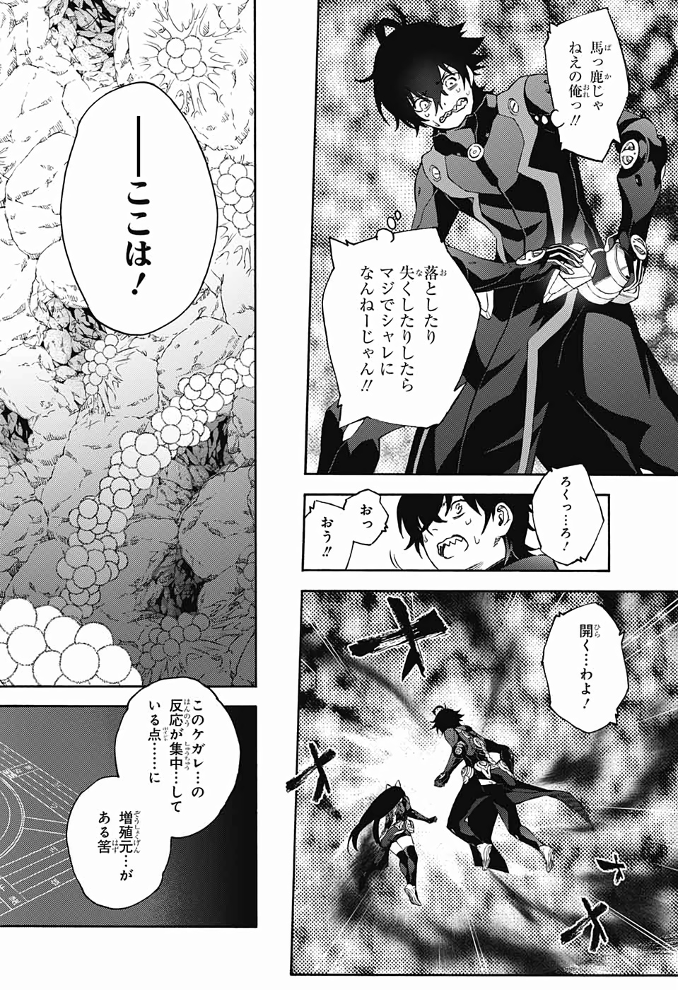 双星の陰陽師 第74話 - Page 34