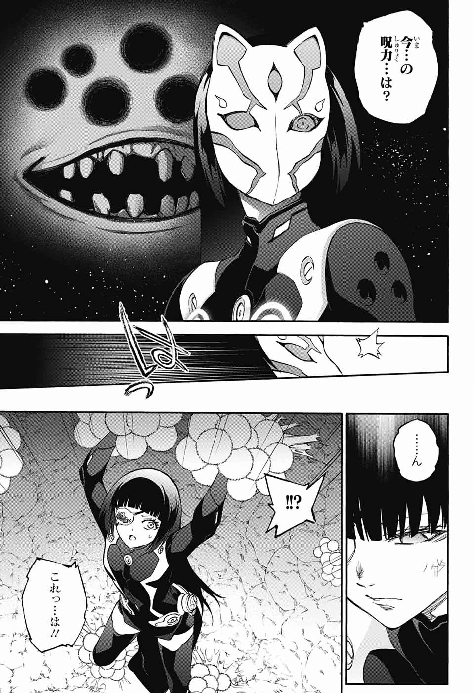 双星の陰陽師 第74話 - Page 43