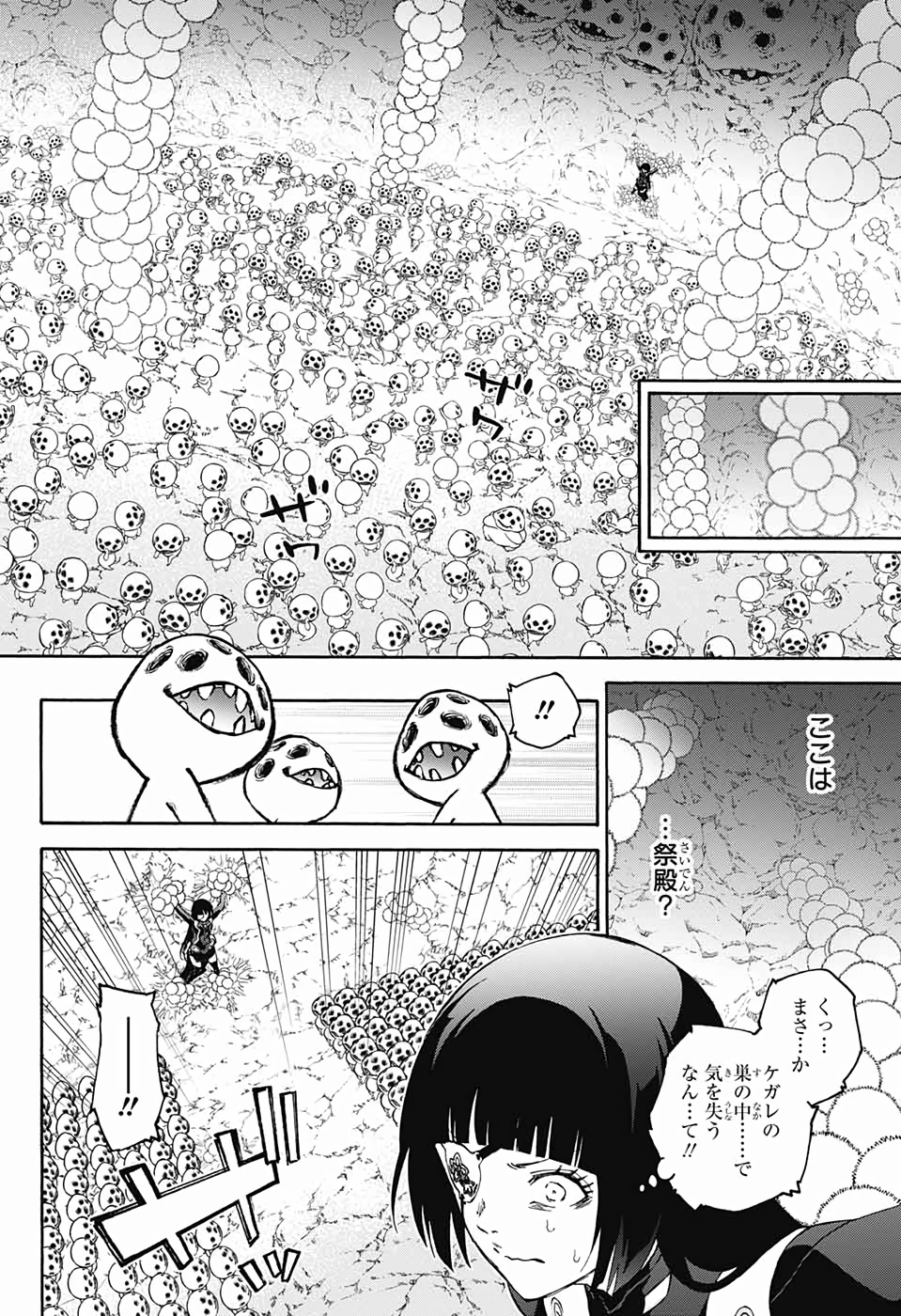 双星の陰陽師 第74話 - Page 44