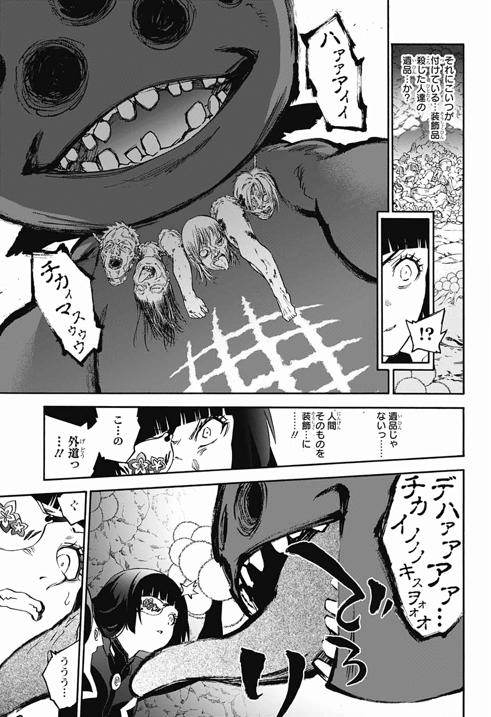 双星の陰陽師 第74話 - Page 47