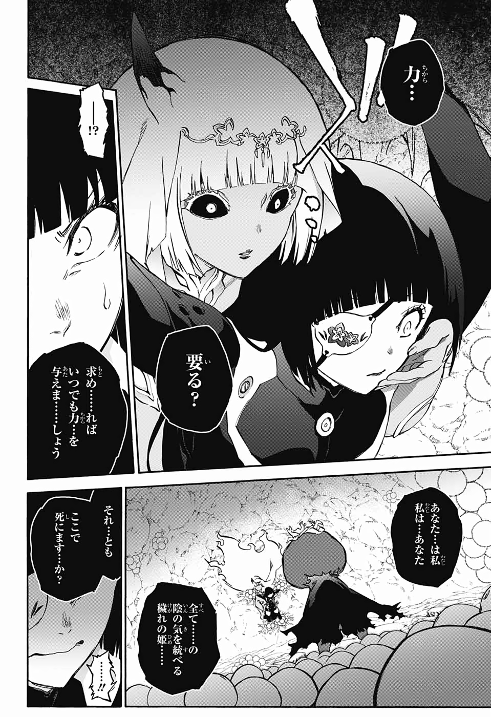 双星の陰陽師 第74話 - Page 48