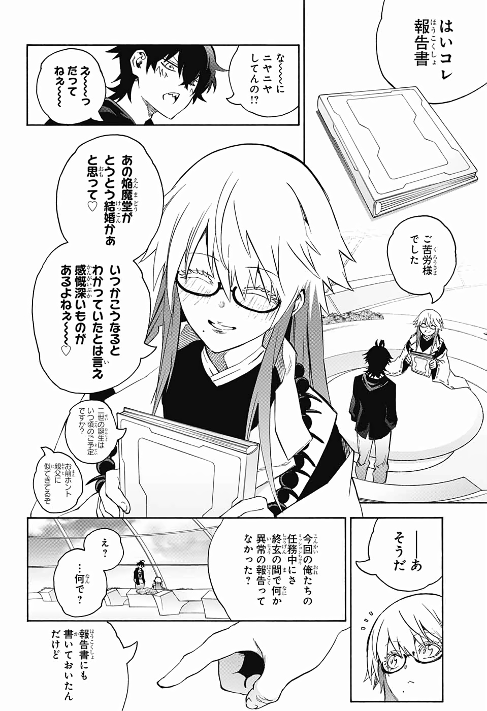 双星の陰陽師 第74話 - Page 70