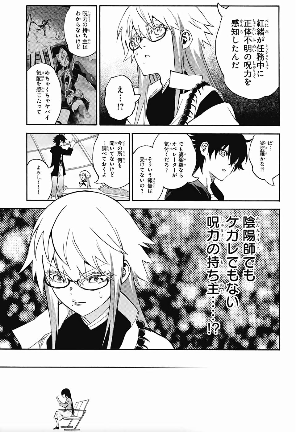 双星の陰陽師 第74話 - Page 71