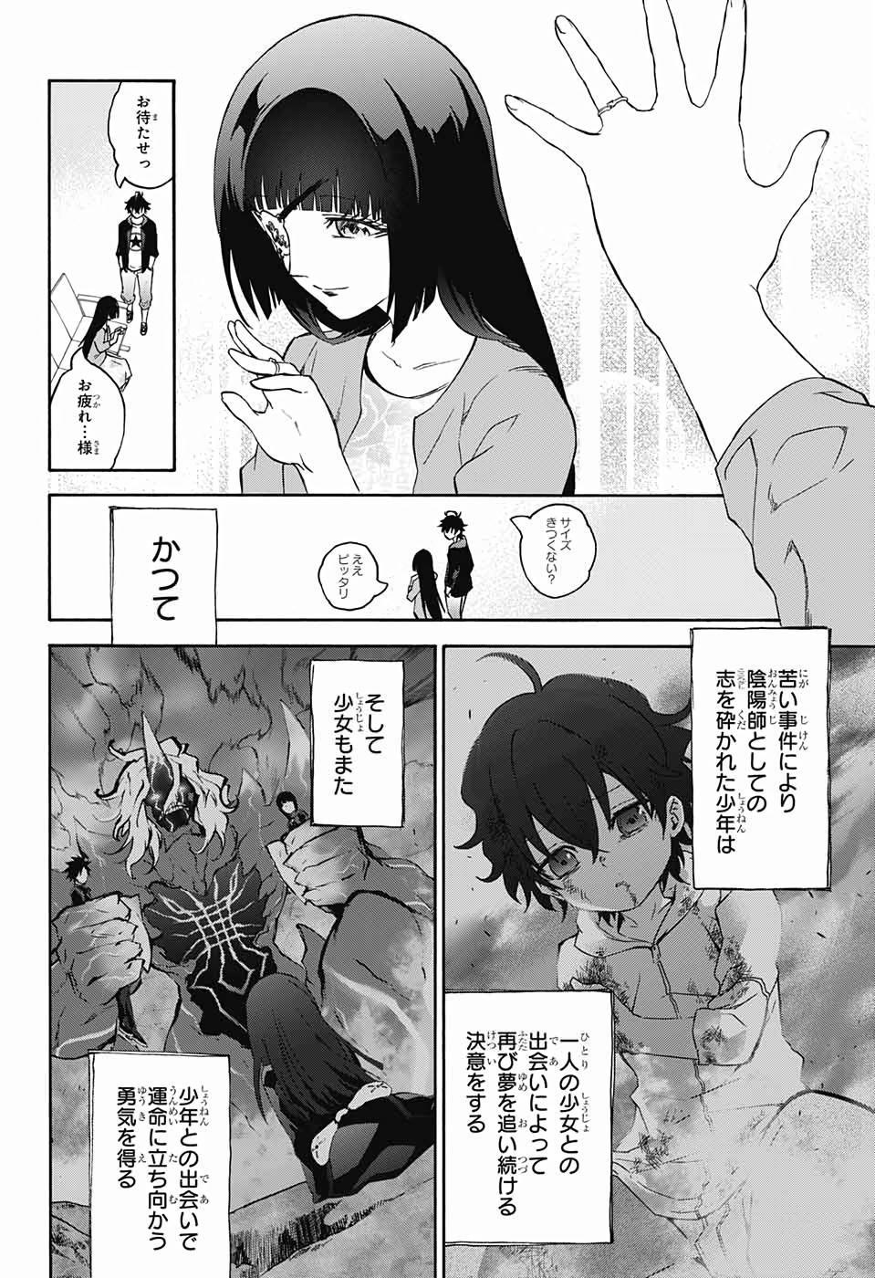 双星の陰陽師 第74話 - Page 72