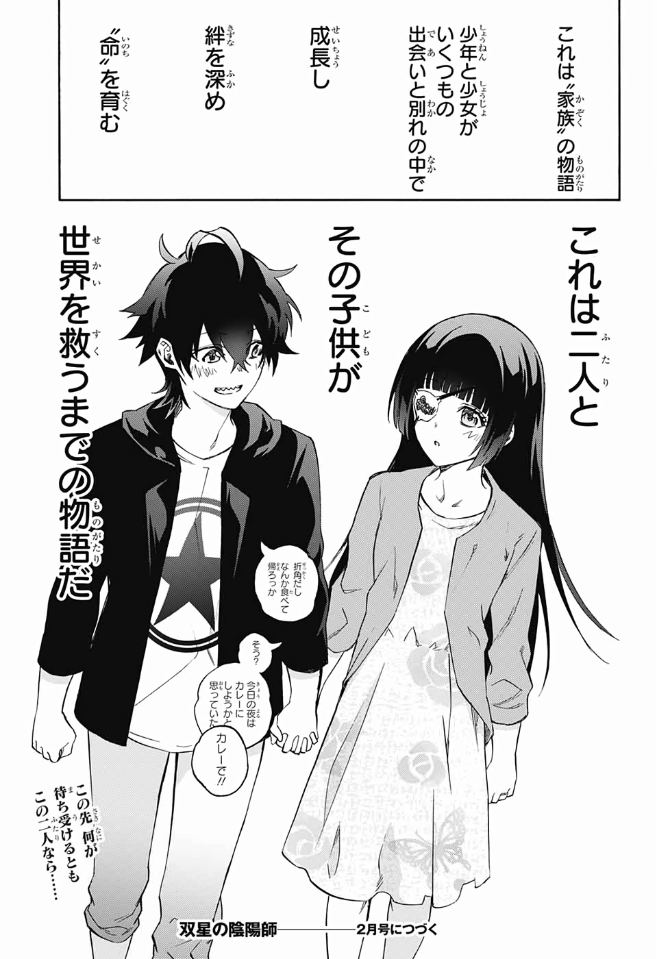 双星の陰陽師 第74話 - Page 73