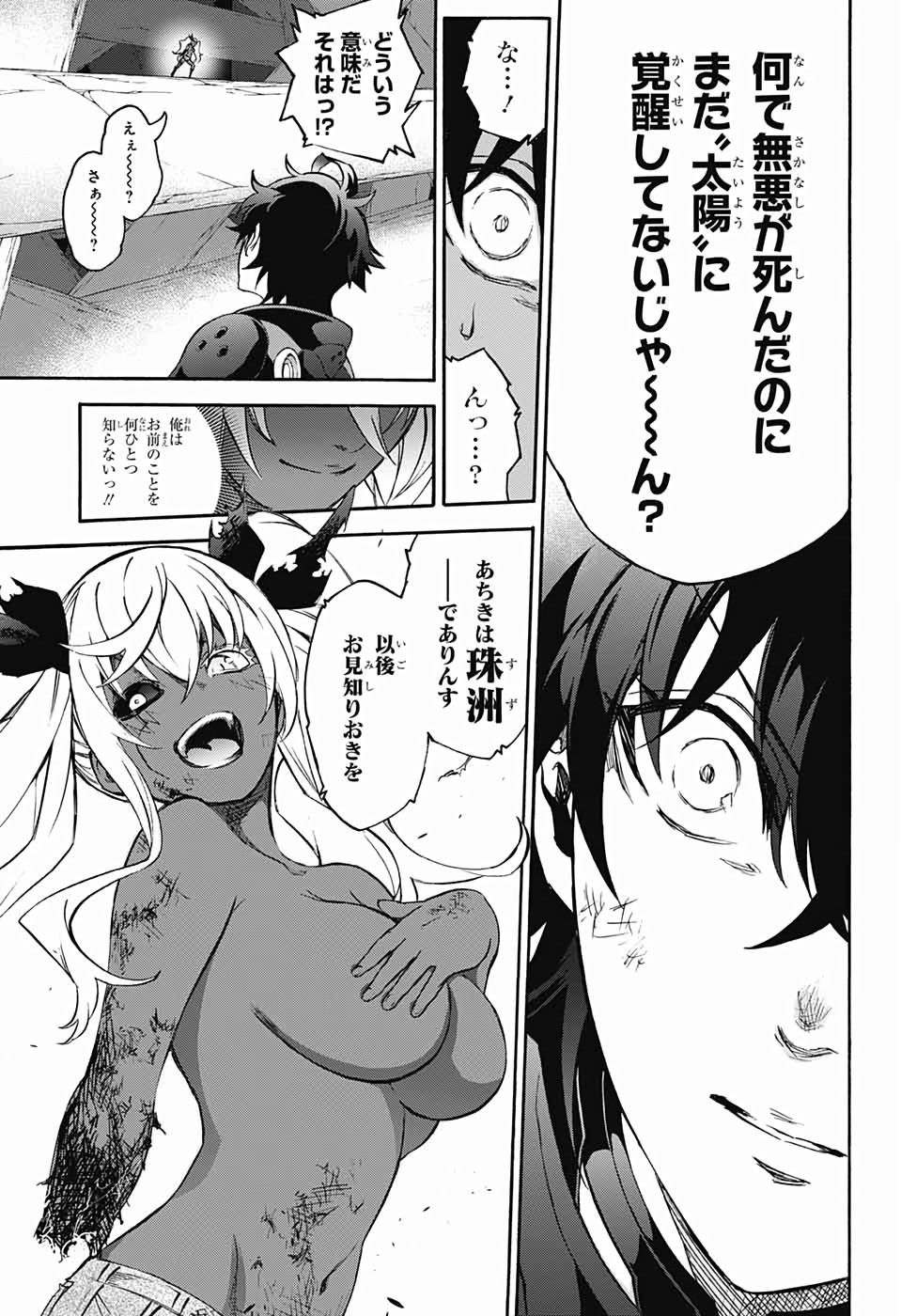 双星の陰陽師 第75話 - Page 41