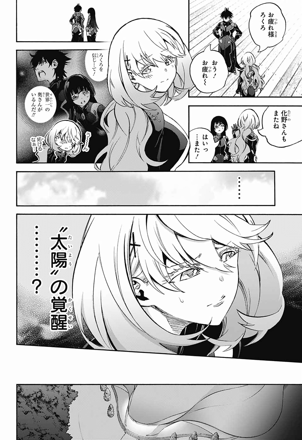 双星の陰陽師 第75話 - Page 46