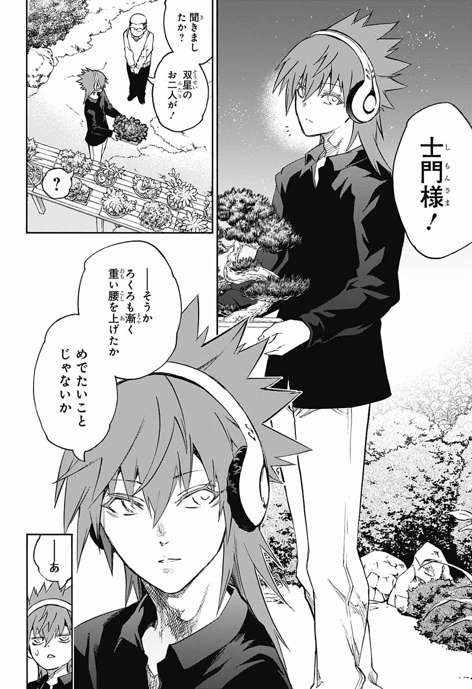 双星の陰陽師 第75話 - Page 48