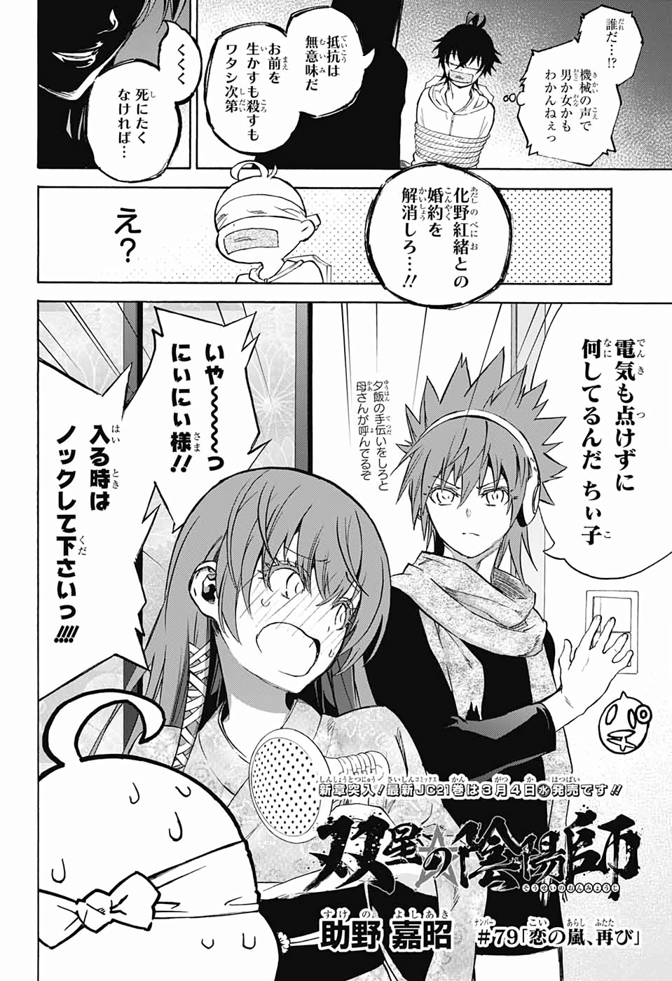 双星の陰陽師 第76話 - Page 2