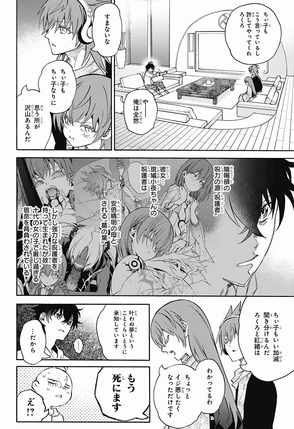 双星の陰陽師 第76話 - Page 4