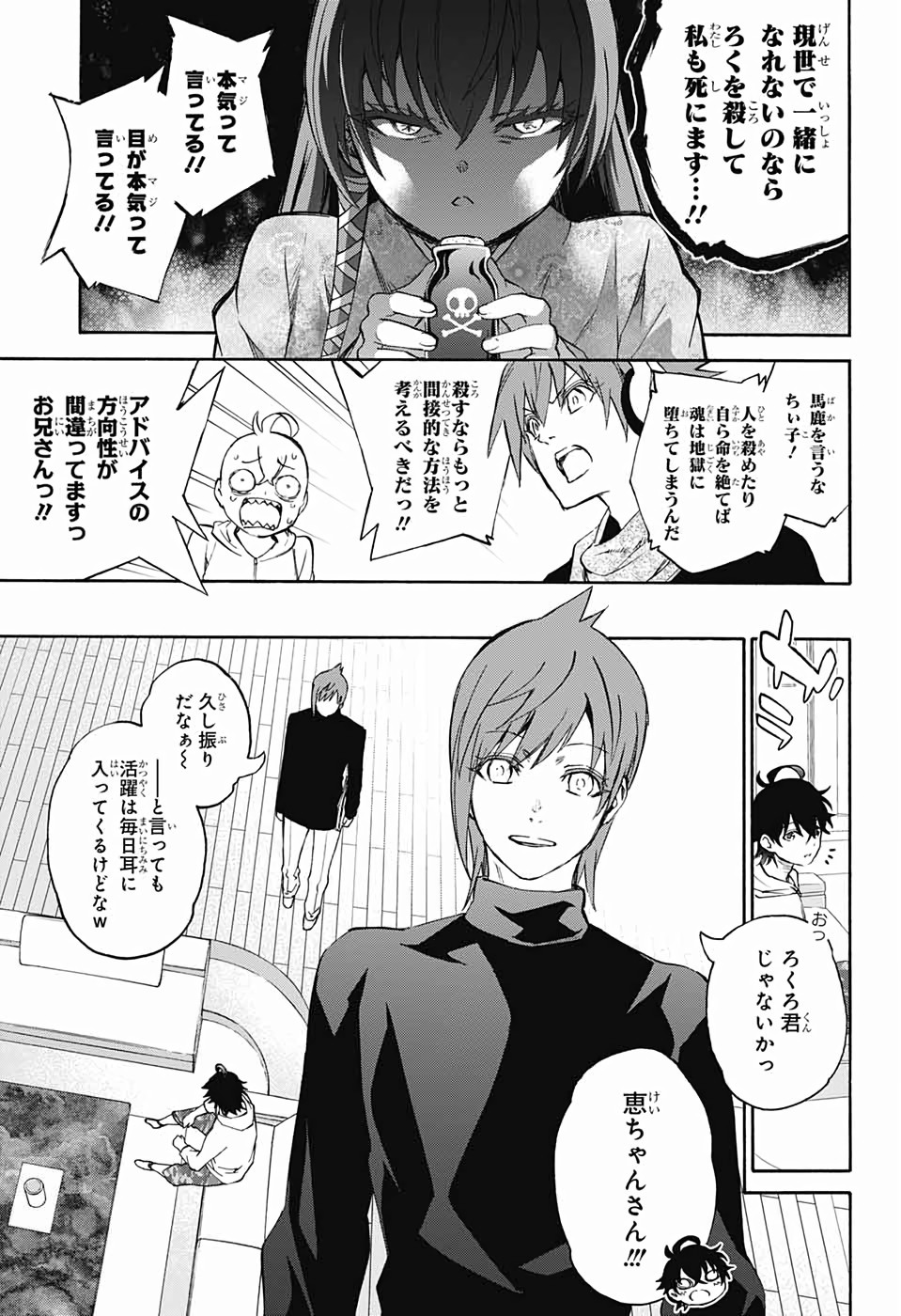 双星の陰陽師 第76話 - Page 5