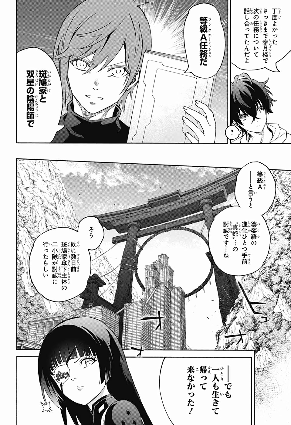 双星の陰陽師 第76話 - Page 6