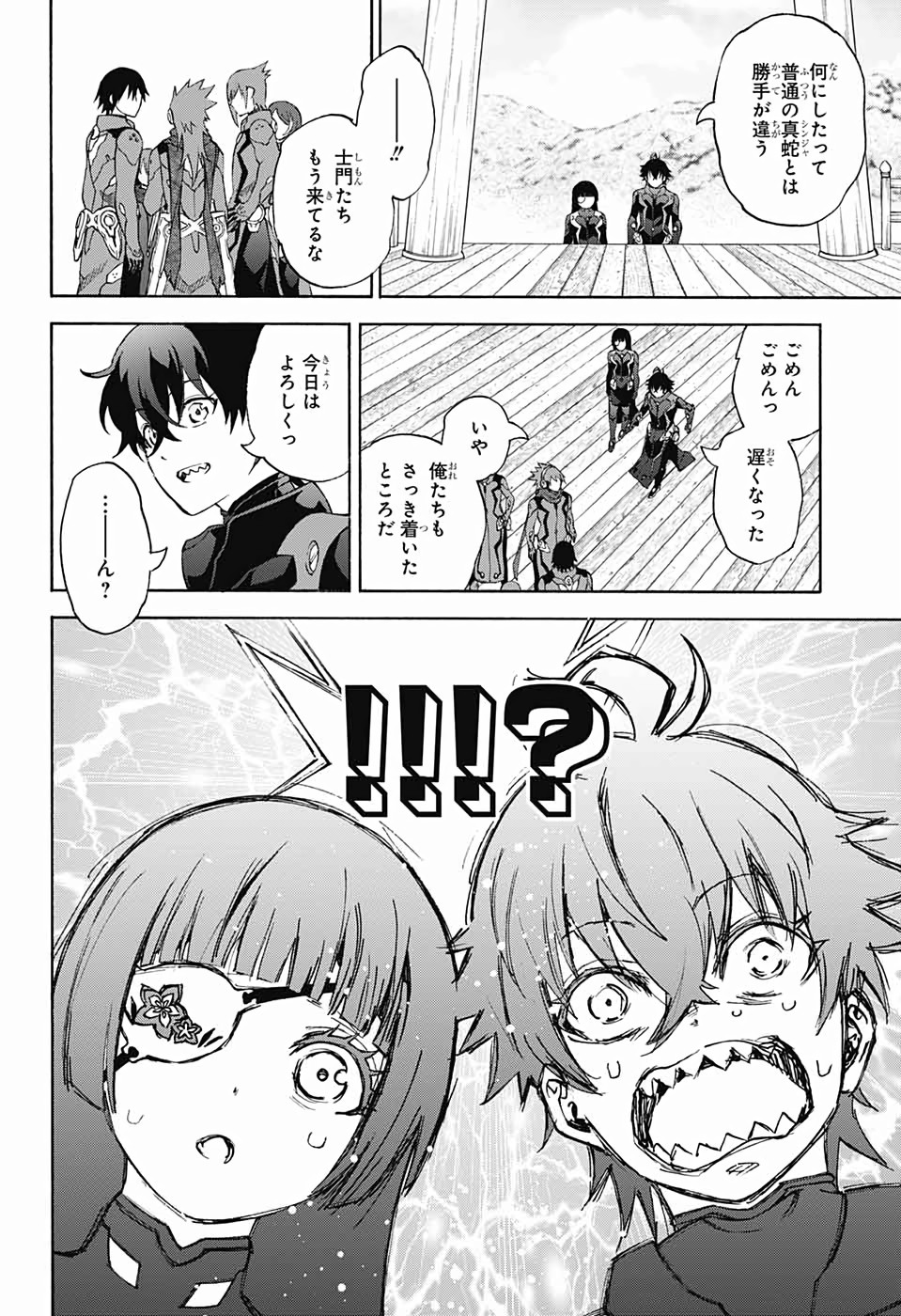 双星の陰陽師 第76話 - Page 8