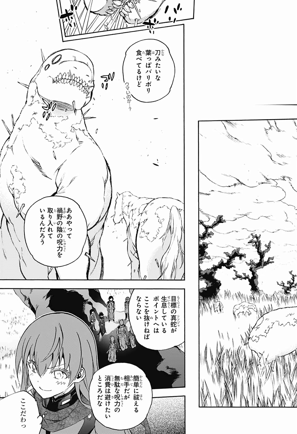 双星の陰陽師 第76話 - Page 11