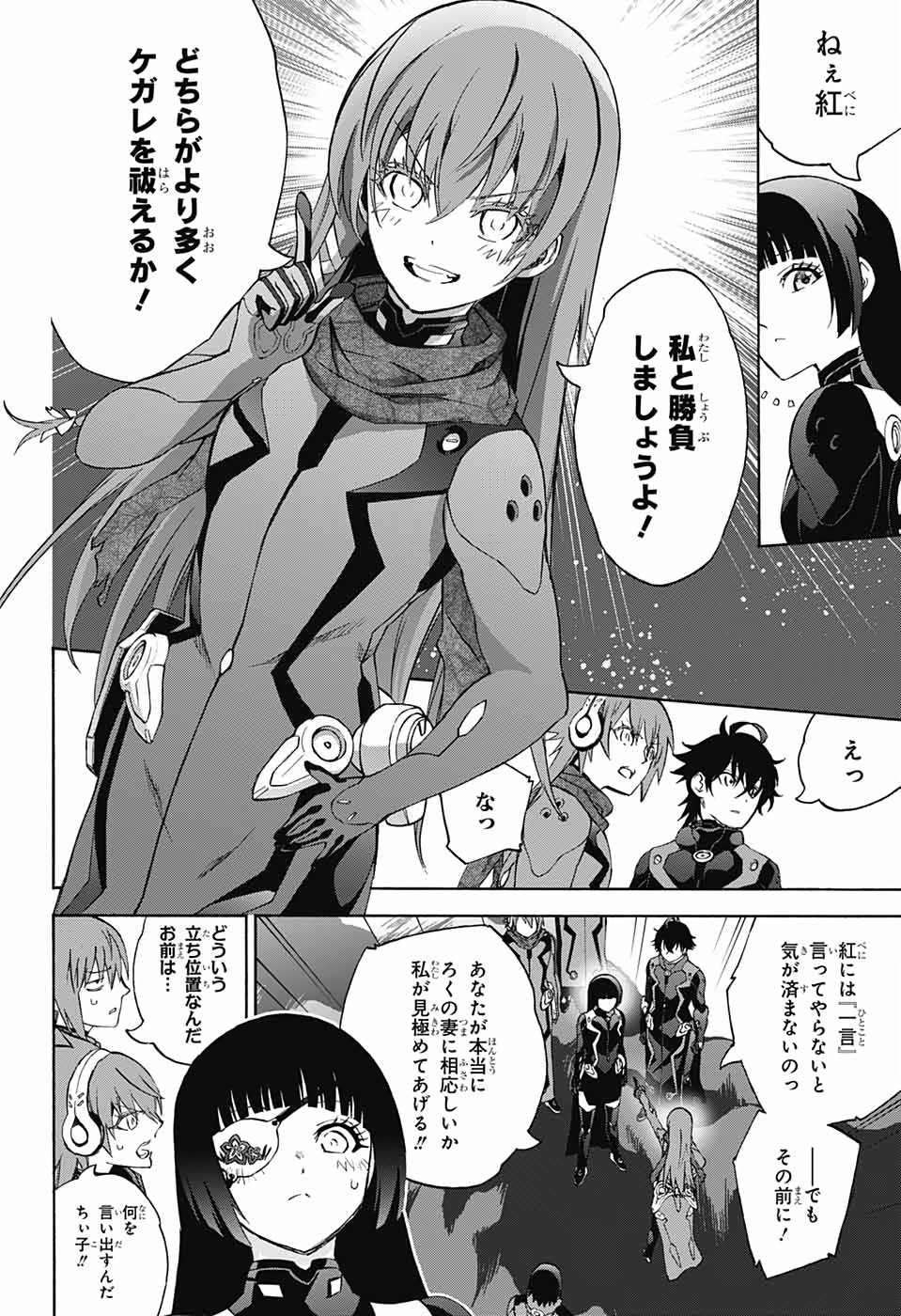 双星の陰陽師 第76話 - Page 12