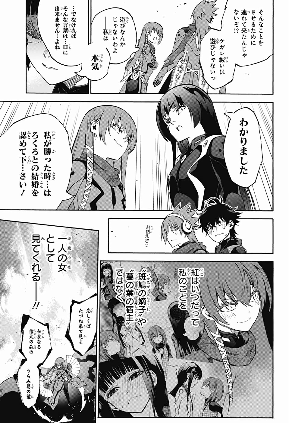 双星の陰陽師 第76話 - Page 13