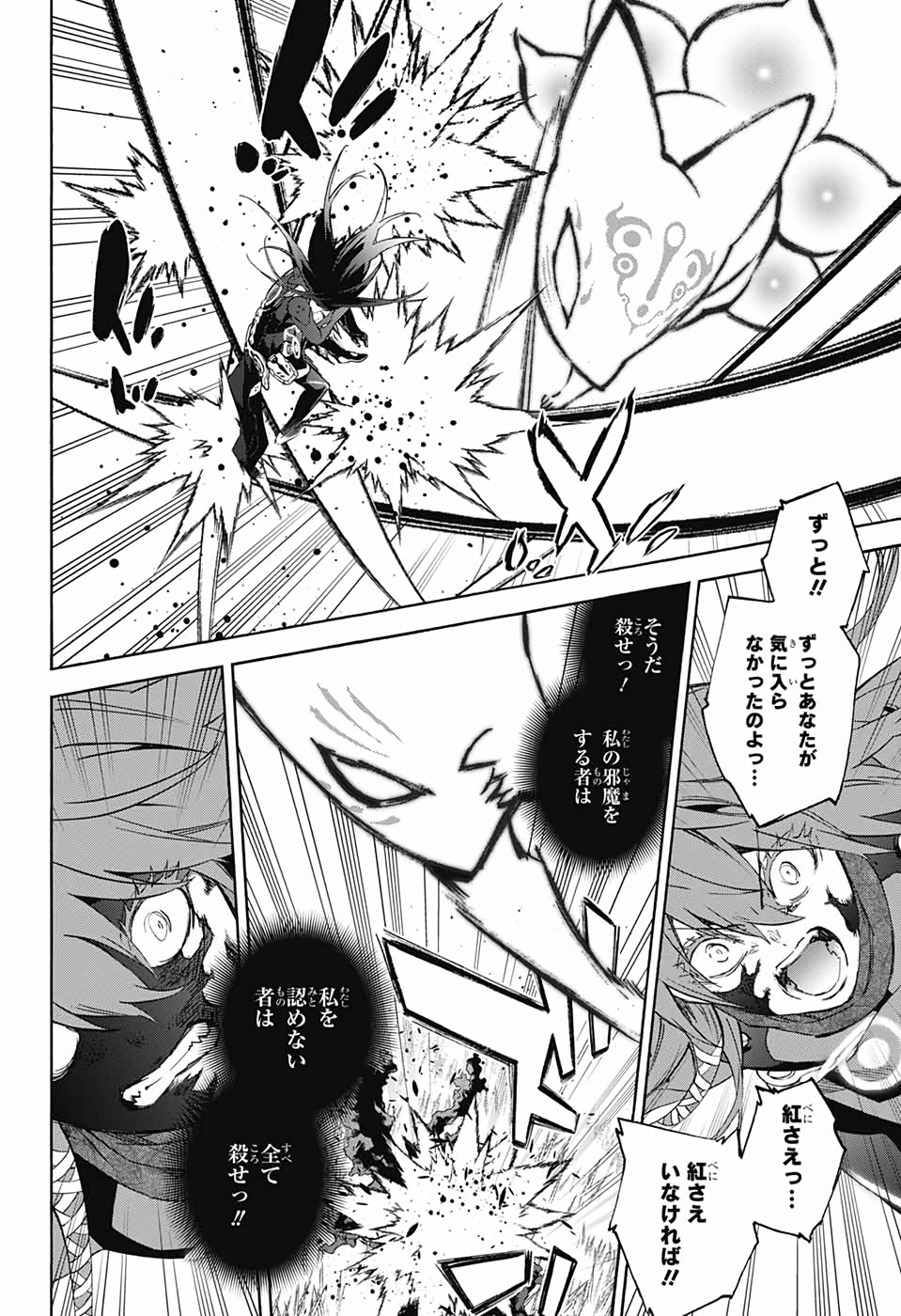 双星の陰陽師 第76話 - Page 30