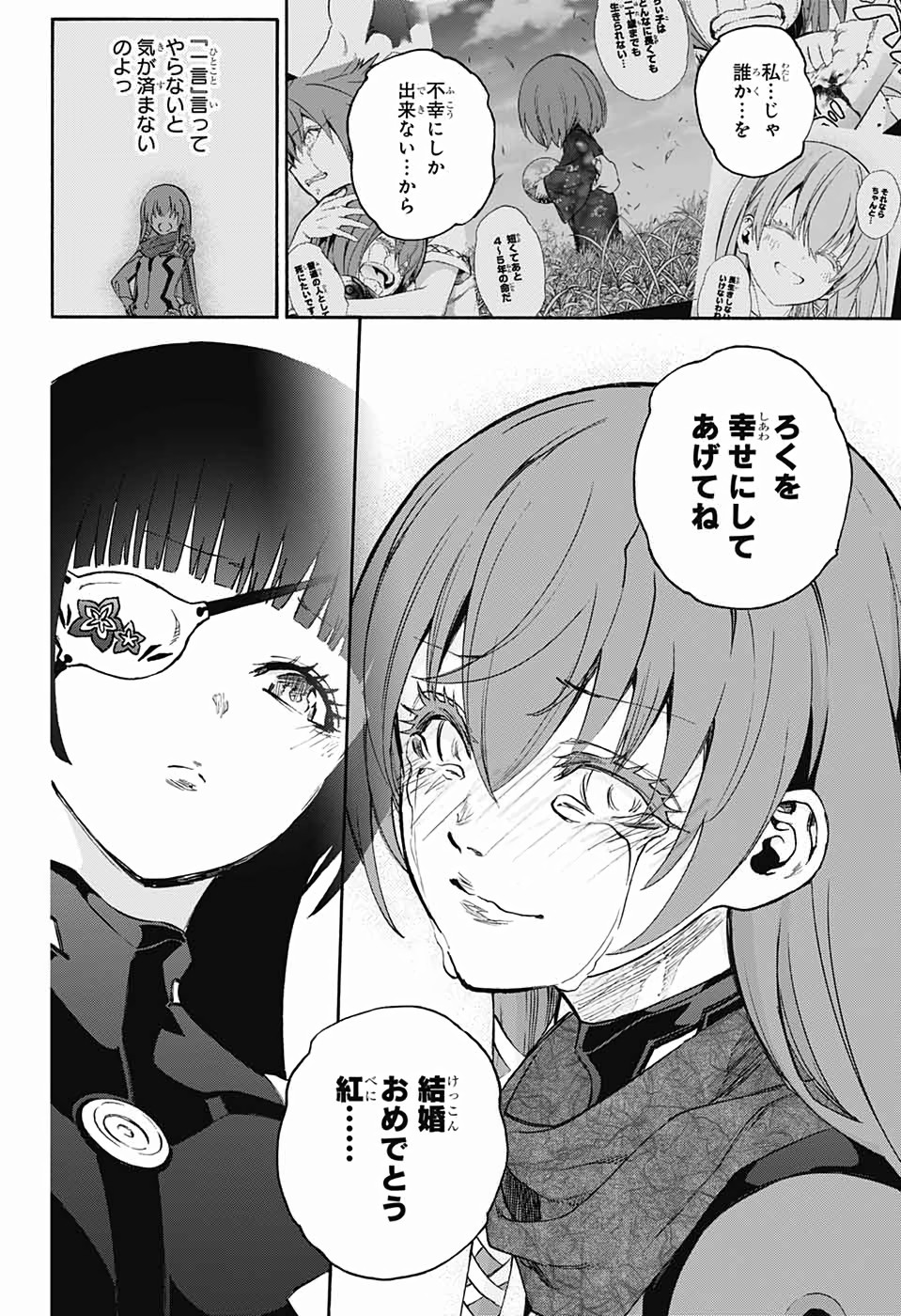 双星の陰陽師 第76話 - Page 34