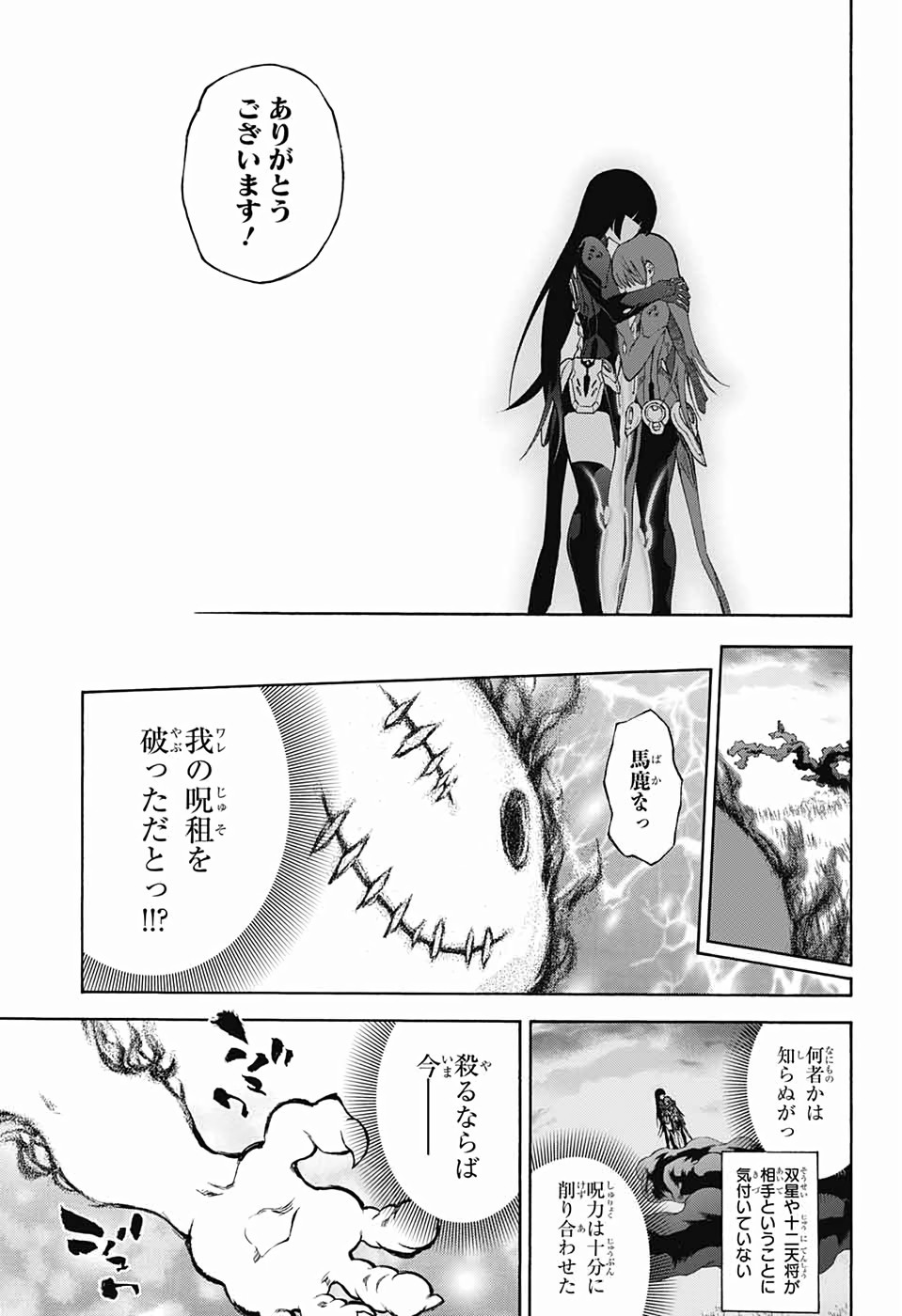 双星の陰陽師 第76話 - Page 35