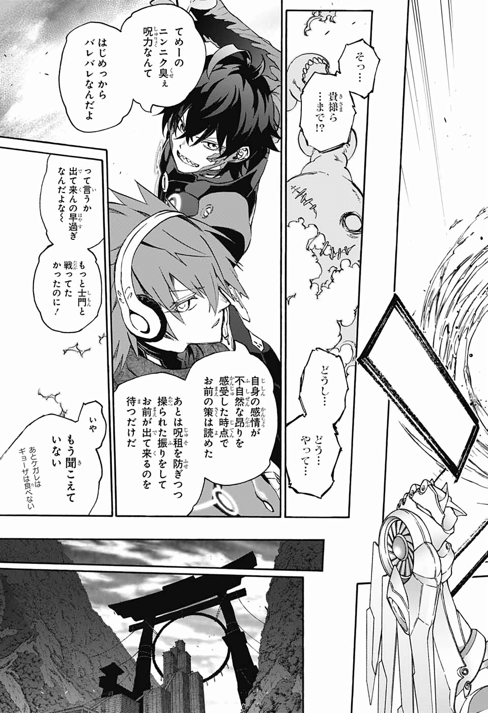 双星の陰陽師 第76話 - Page 37