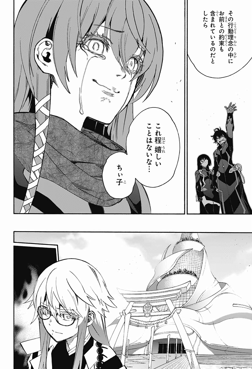 双星の陰陽師 第76話 - Page 40