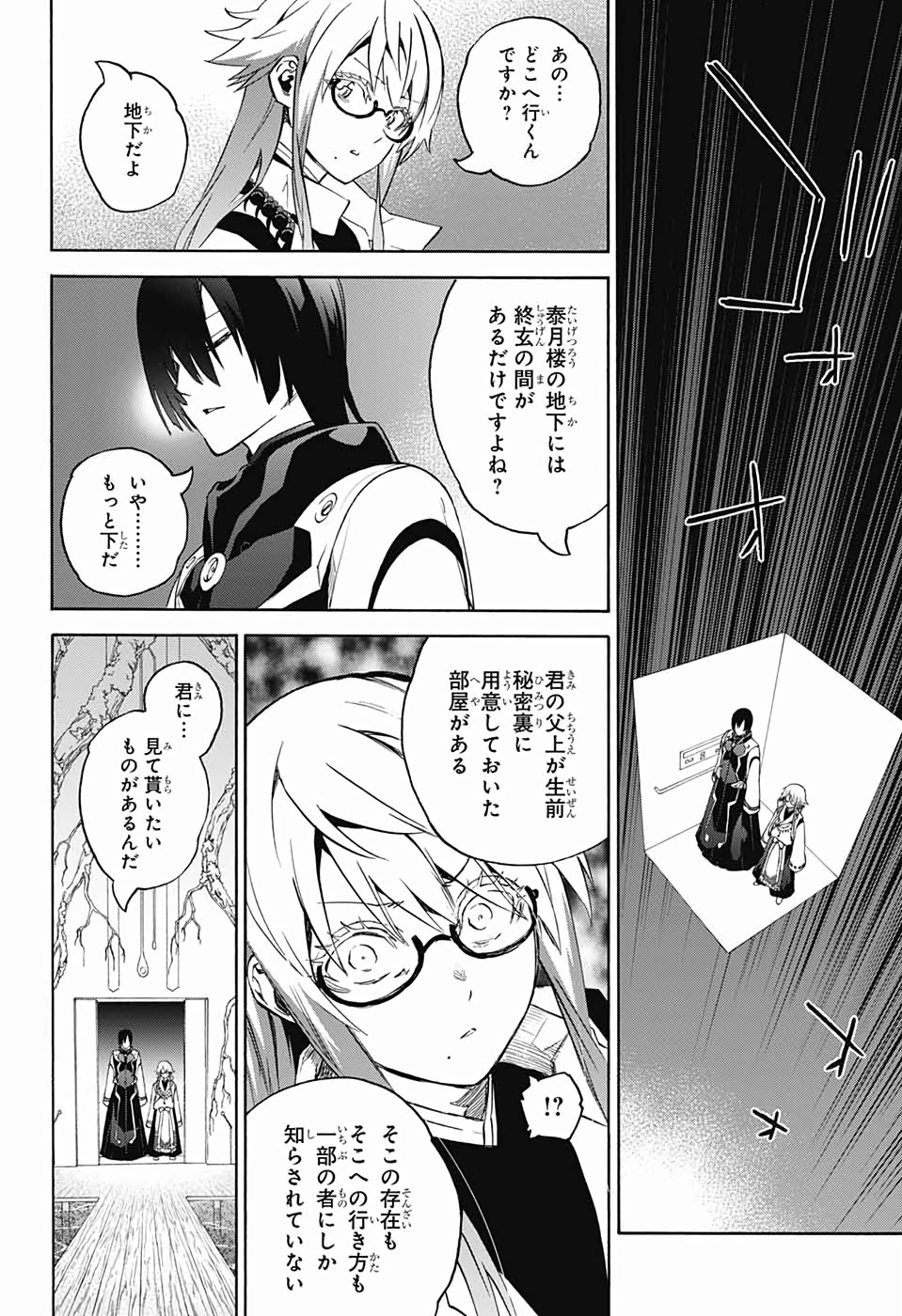 双星の陰陽師 第76話 - Page 42