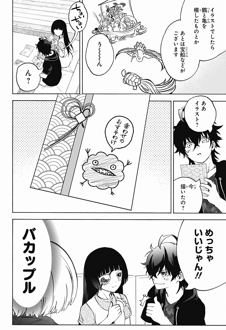 双星の陰陽師 第77話 - Page 3