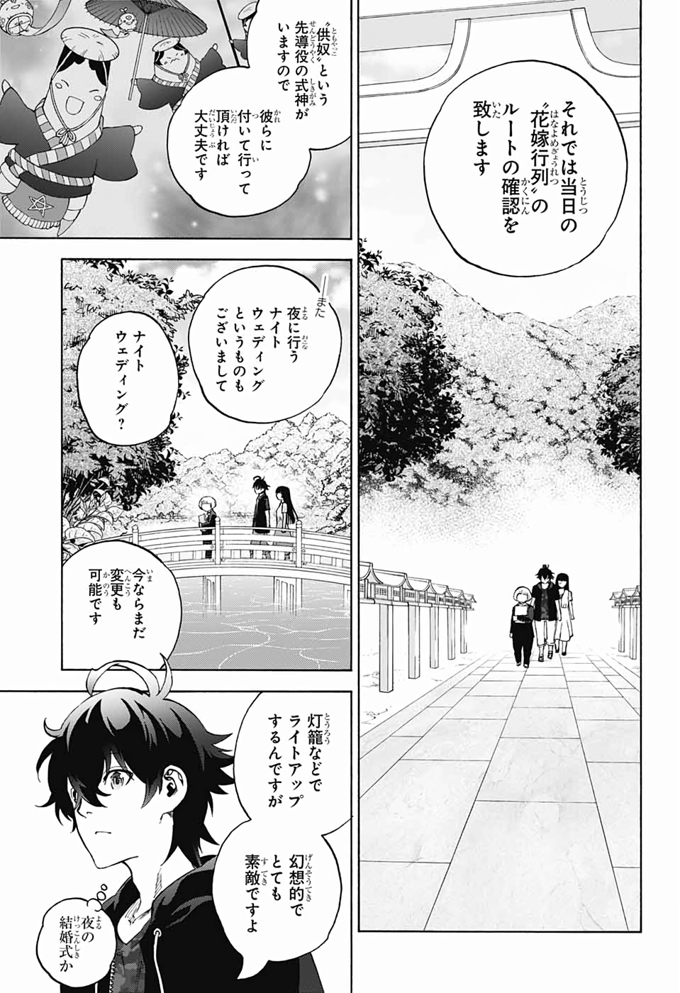 双星の陰陽師 第77話 - Page 4