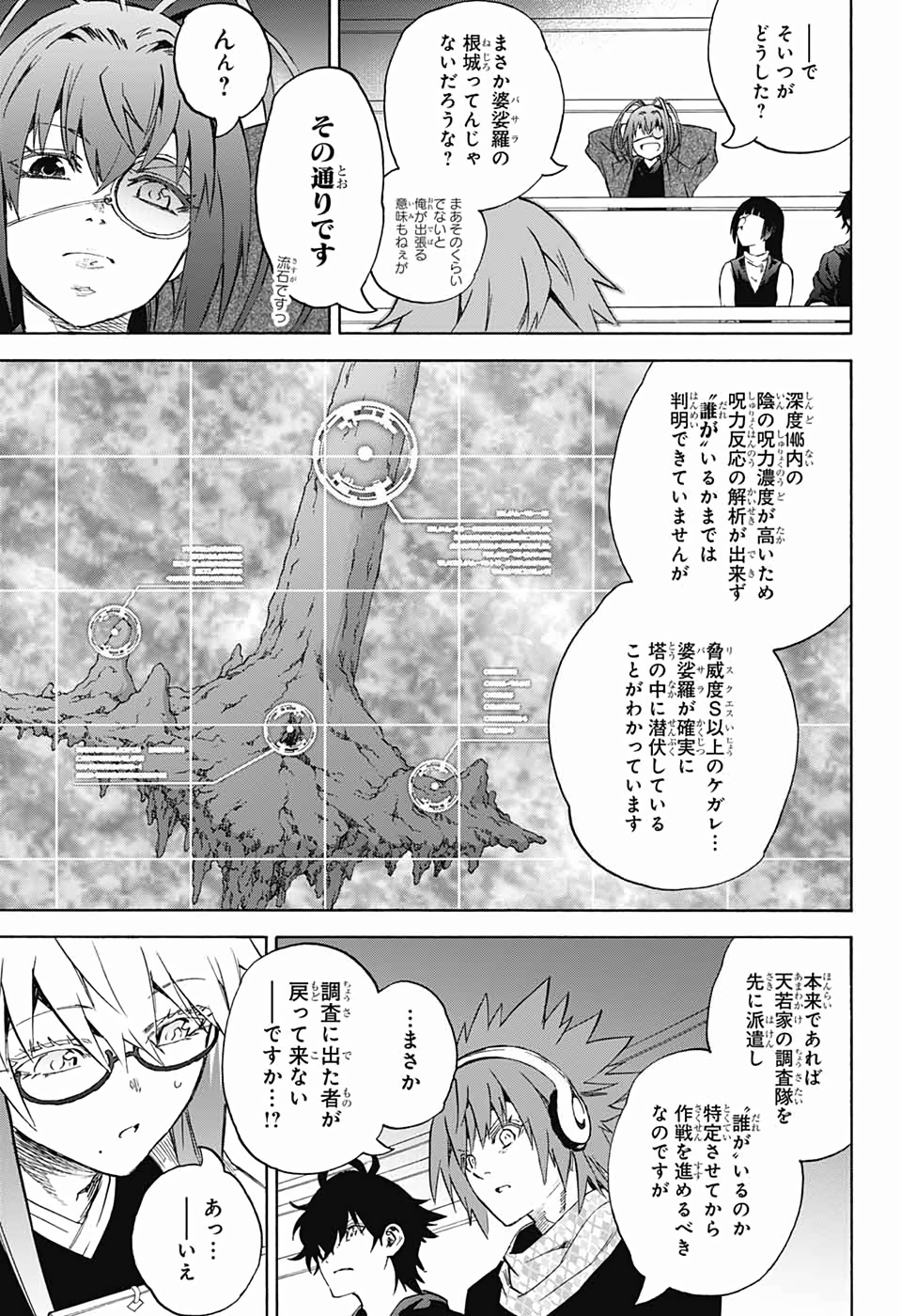 双星の陰陽師 第77話 - Page 14